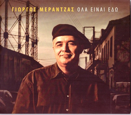 Όλα Είναι Εδώ