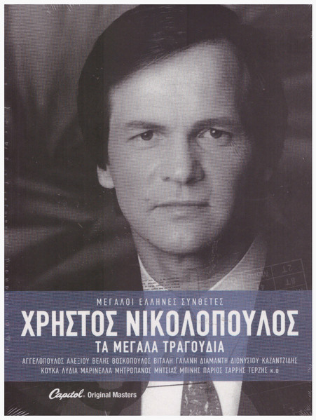 Τα Μεγάλα Τραγούδια
