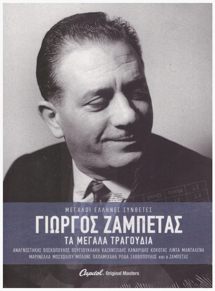 Τα Μεγάλα Τραγούδια