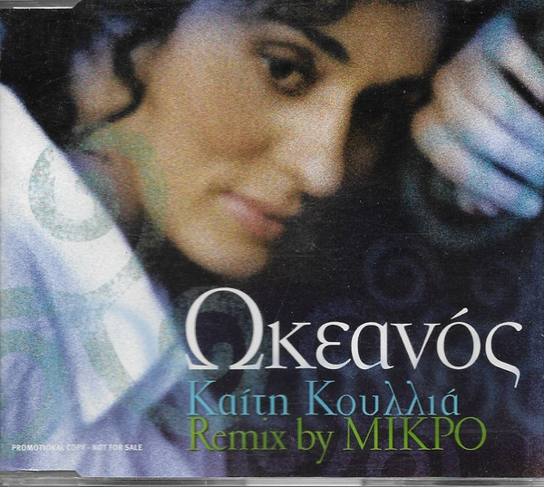 Ωκεανός