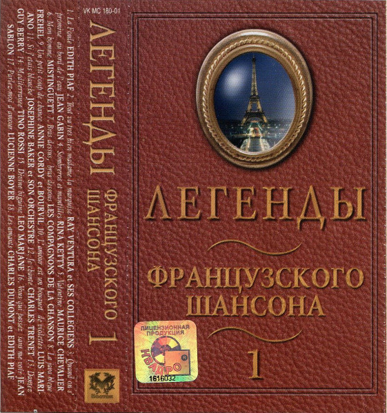 Легенды Французского Шансона (1)