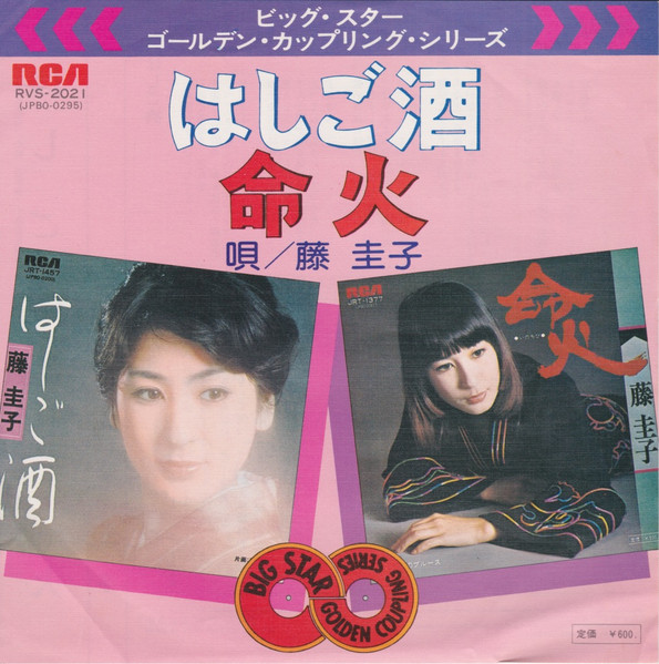 はしご酒 / 命火