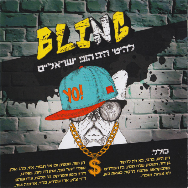 (להיטי היפ הופ ישראליים) Bling
