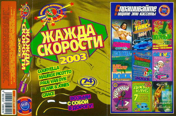 Жажда Скорости 2003