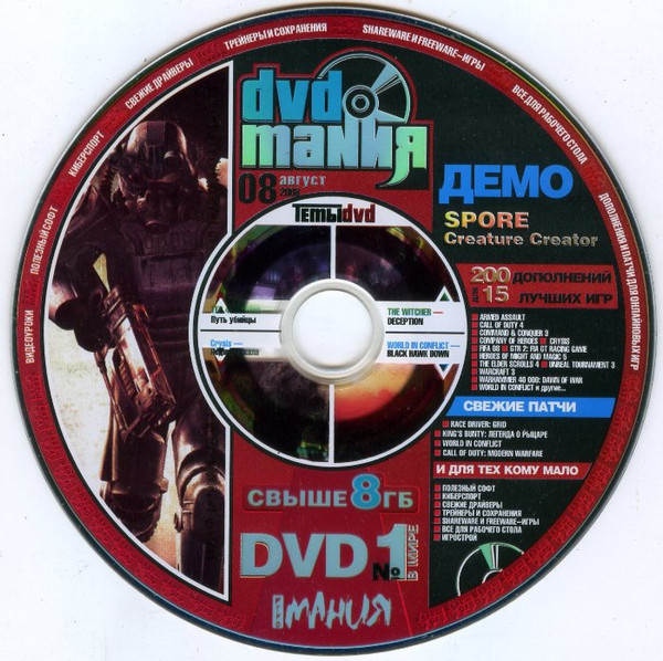 DVDмания №08 Август 2008 (Devil May Cry 4 Special Original Soundtrack)