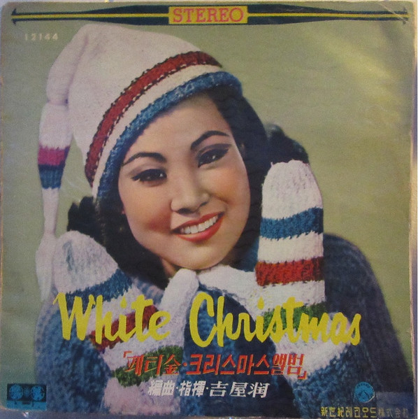 화이트 크리스마스 - White Christmas