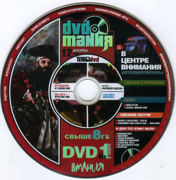 DVDмания №12 Декабрь 2008 