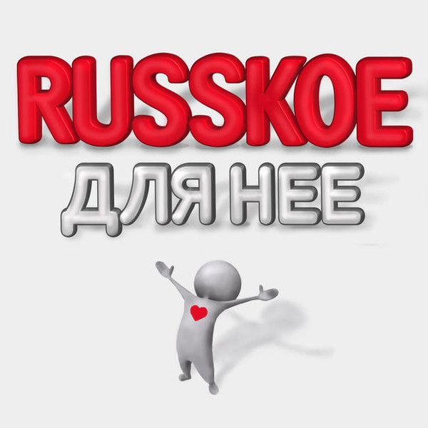 Russkoe Для Нее