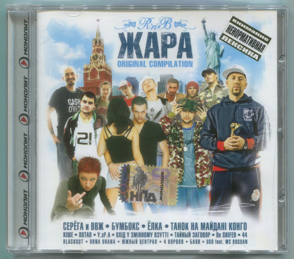 R’n’B Жара Original Compilation