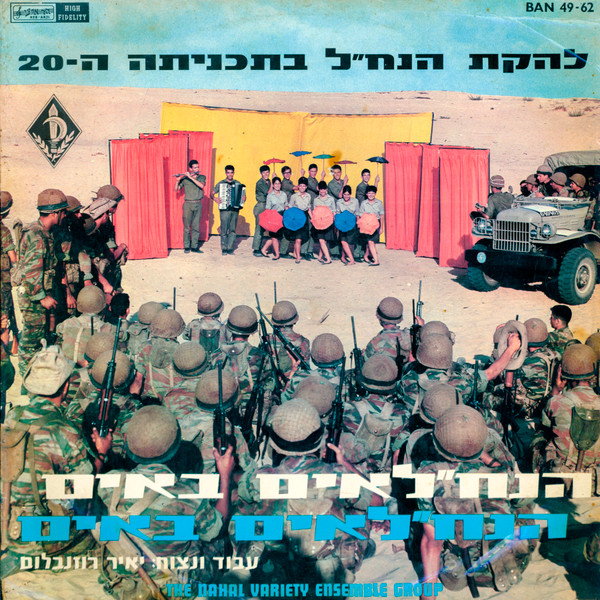 20th Program - The Nahal Is Coming