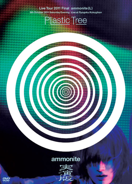 Ammonite 実演版