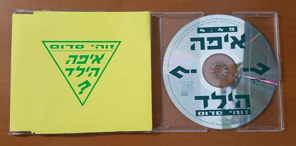 זוהי סדום