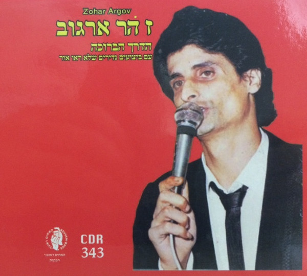 הדרך הברוכה