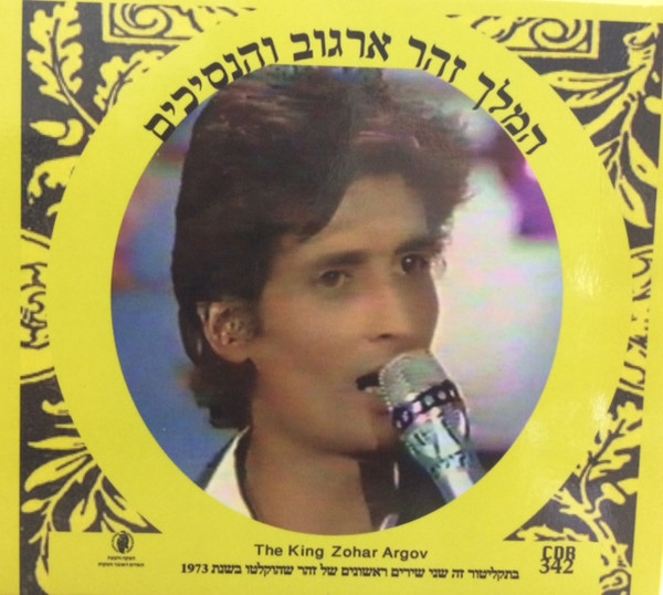 המלך זהר ארגוב והנסיכים