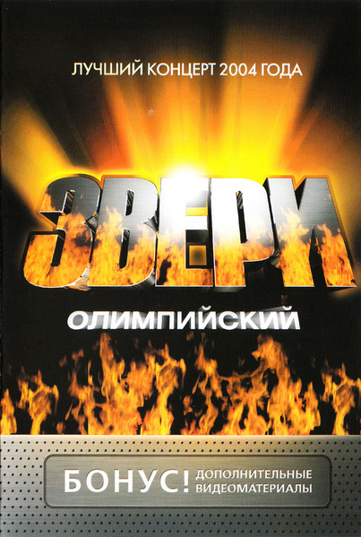 Олимпийский
