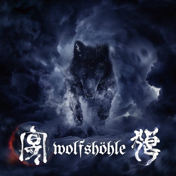 狼の宴 Wolfshöhle