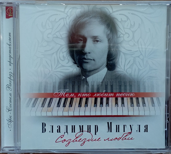 Созвездие Любви