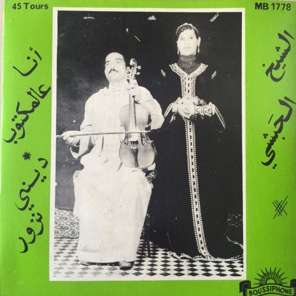 أنا عالمكتوب / ديني نزور 
