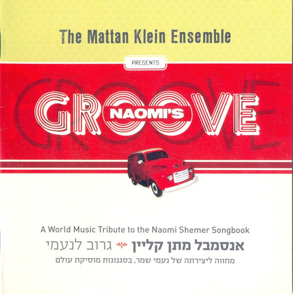 Naomi's Groove (גרוב לנעמי)
