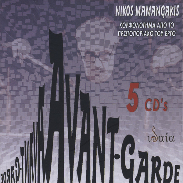 Avant-Garde (Κορφολόγημα Από Το Πρωτοποριακό Του Έργο)