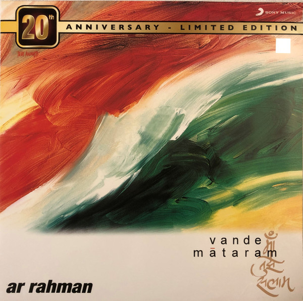 Vande Mātaram = माँ तुझे सलाम
