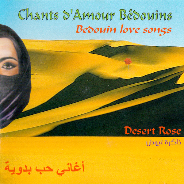 Chants D'Amour Bedouins: Desert Rose = ذاكرة غيوض