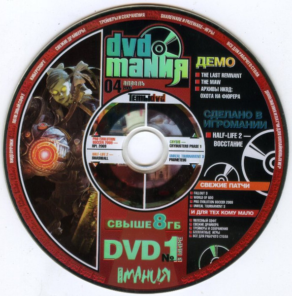 DVDмания №04 Апрель 2008 (Full Throttle Remastered Original Soundtrack)