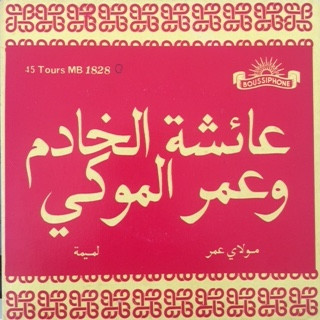 لميمة / مولاي عمر