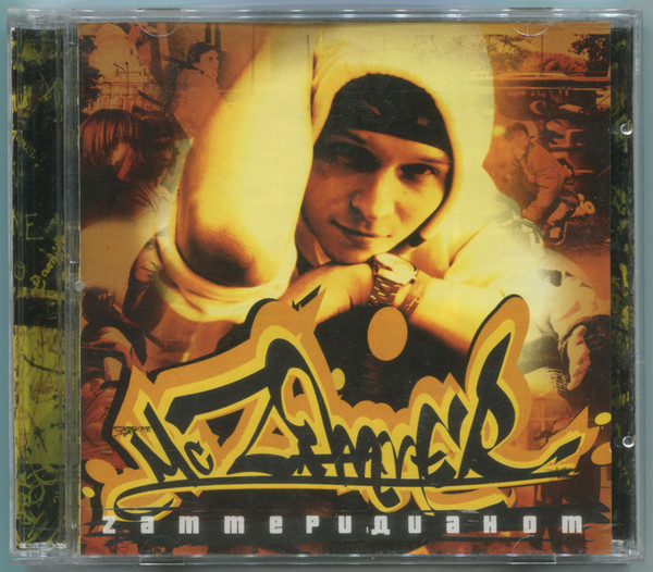 Zammeридианом