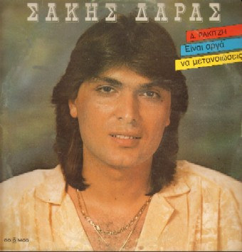 Είναι Αργά Να Μετανοιώσεις