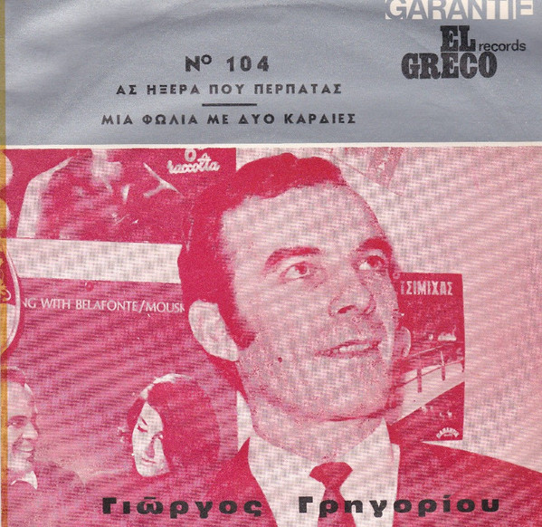 Ας Ήξερα Που Περπατάς / Μια Φωλιά Με Δυο Καρδιές