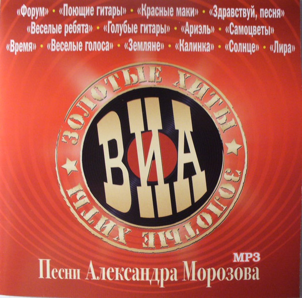 Песни Александра Морозова