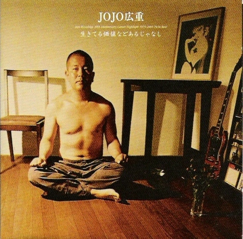 生きてる価値などあるじゃなし - Jojo Hiroshige 30th Anniversary Career Highlight 1975-2005 Twin Best