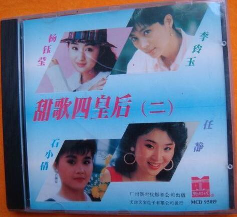 甜歌四皇后（二）