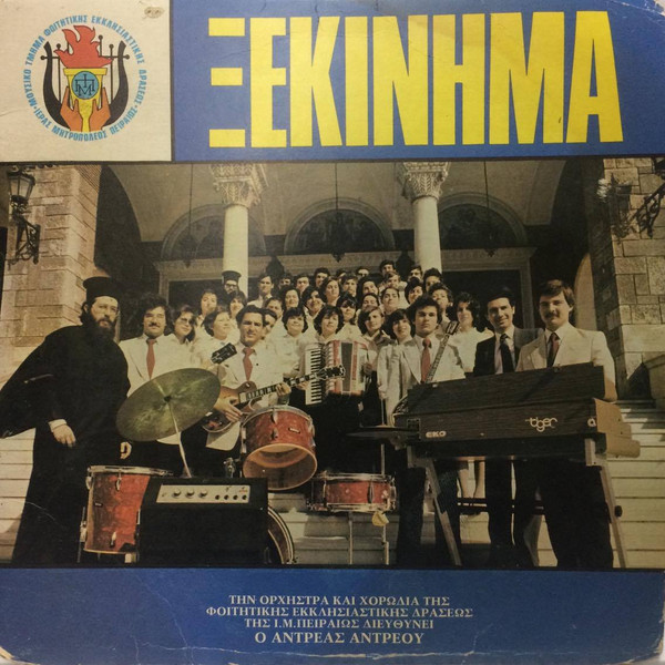 Ξεκίνημα