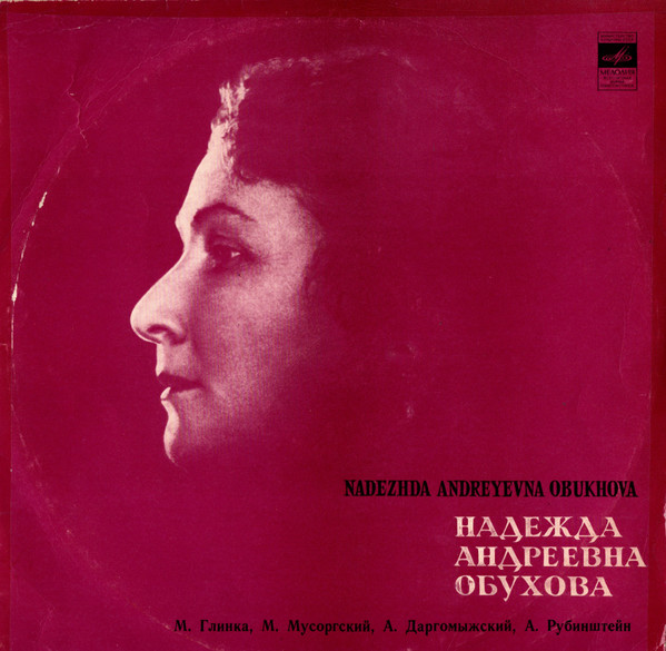 Н. А. Обухова