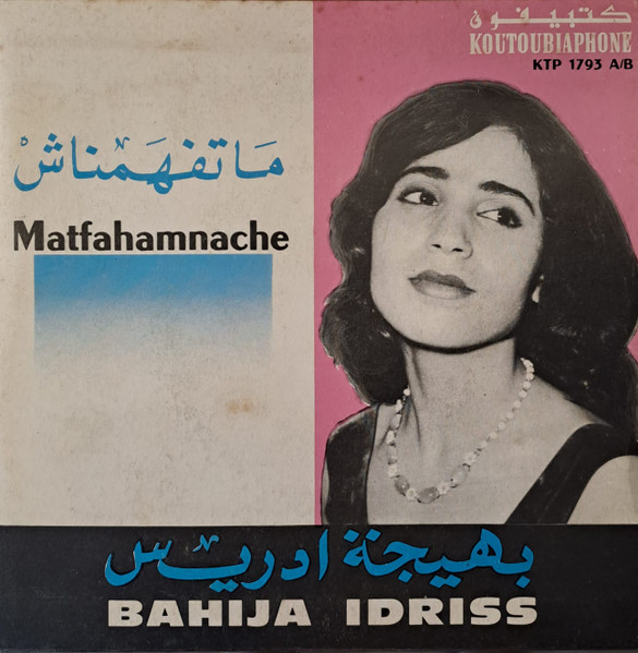 ماتفهمناش = Matfahamnache