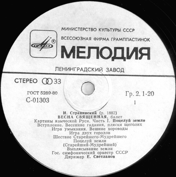 Весна Священная