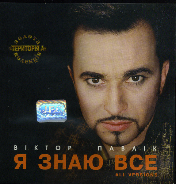 Я Знаю Все