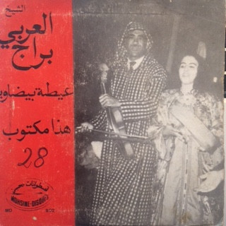 عيطة بيضاوية / هذا مكتوب