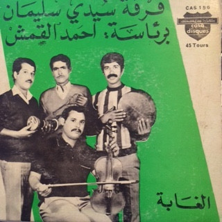 الغابة