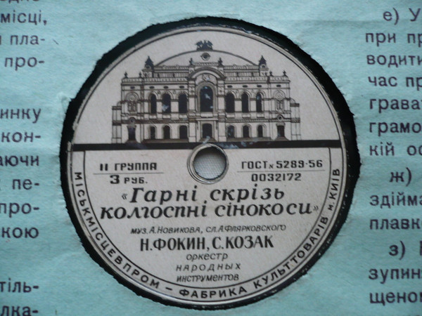 «Гарнi Скрiзь Колгоспнi Сiнокоси» / «Як Люблю Тебе, Мiй Краю»