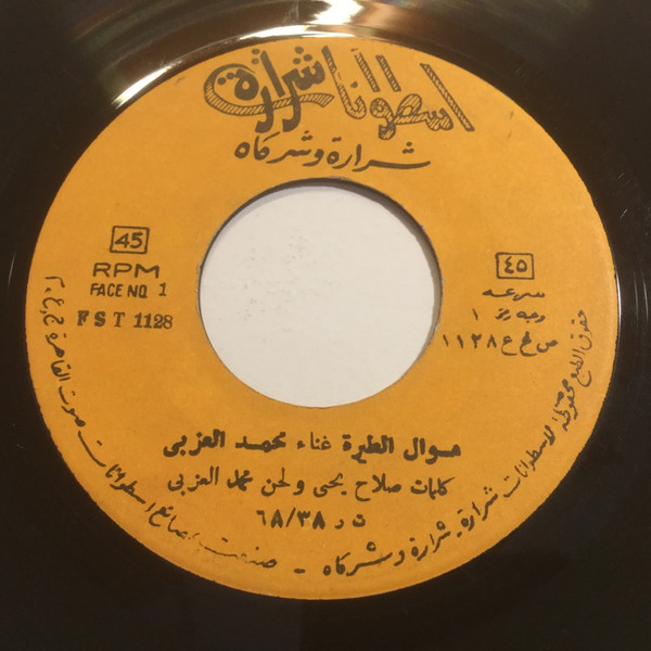 موال الطيرة