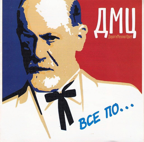 Все По...