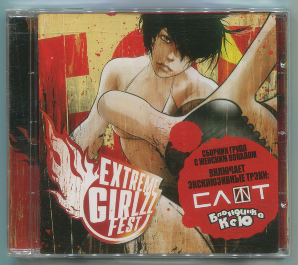Extreme Girlzz Fest