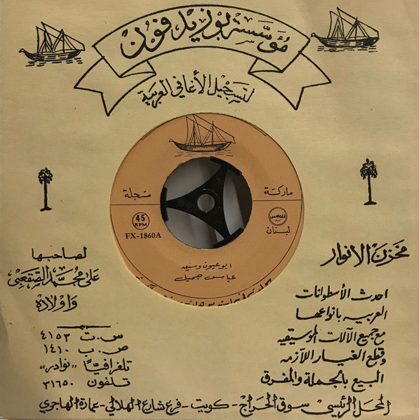 ابو عيون وسيعه