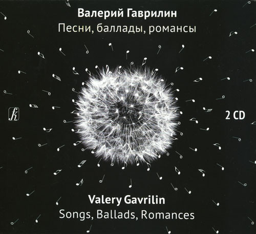 Песни, Баллады, Романсы