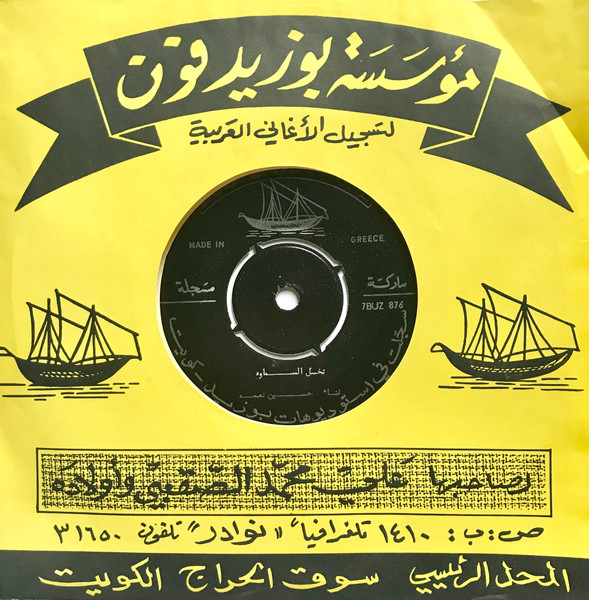 نخل السماوه