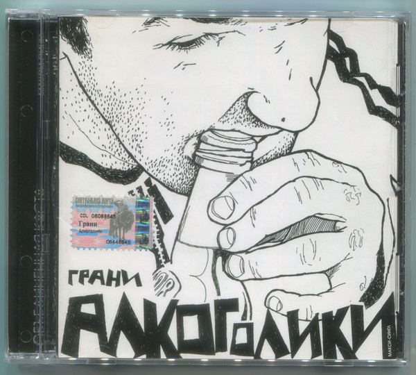 Алкоголики