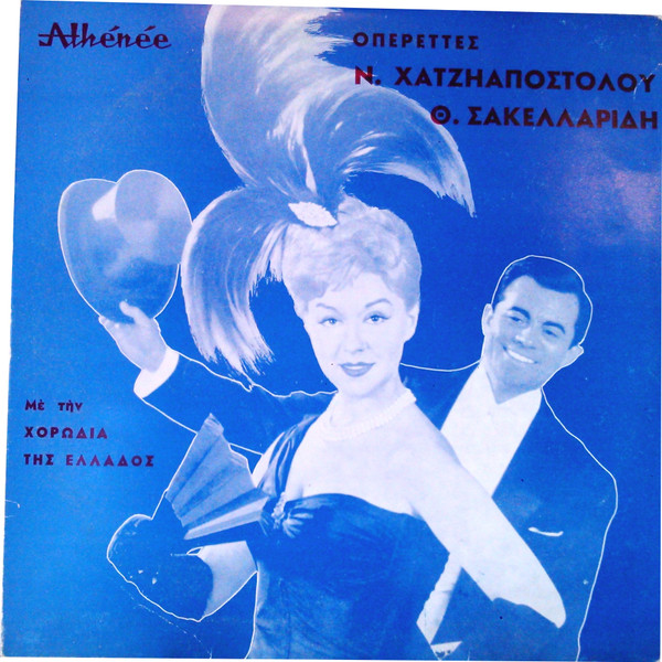 Οπερέττες